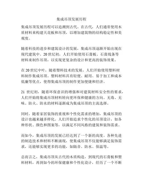 集成吊顶发展历程