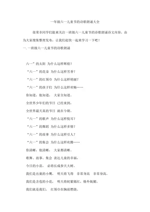 一年级六一儿童节的诗歌朗诵
