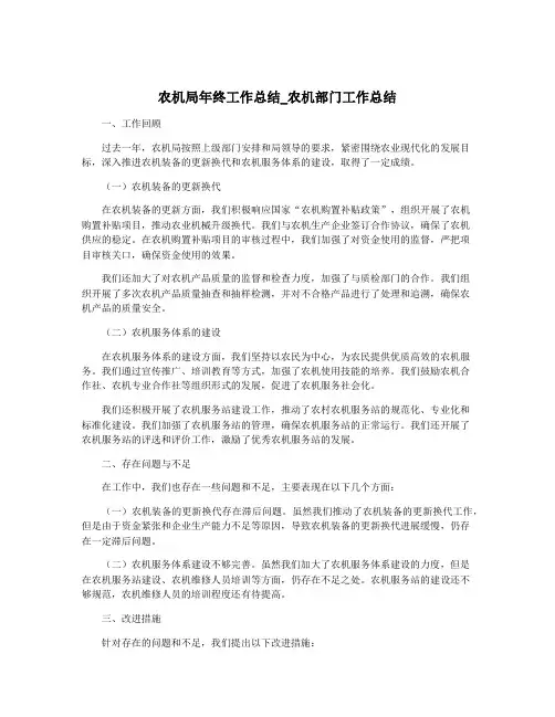 农机局年终工作总结_农机部门工作总结