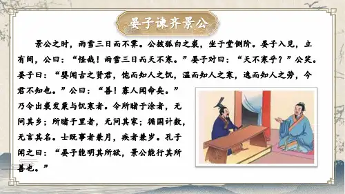 九年级语文下册《邹忌讽齐王纳谏》教学课件
