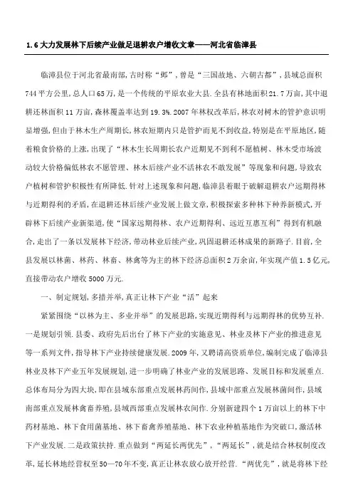 林下经济成功案例