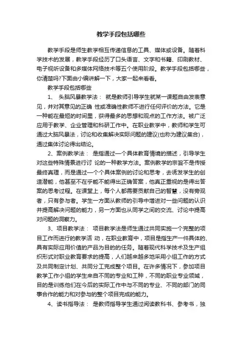 教学手段包括哪些