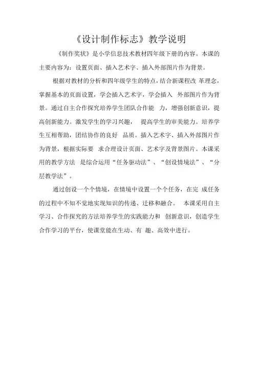 《设计制作标志》教学说明