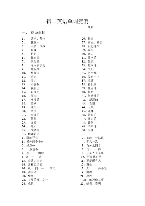 英语单词竞赛