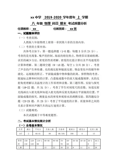 2019—2020学年上学期物理考试成绩质量分析报告 