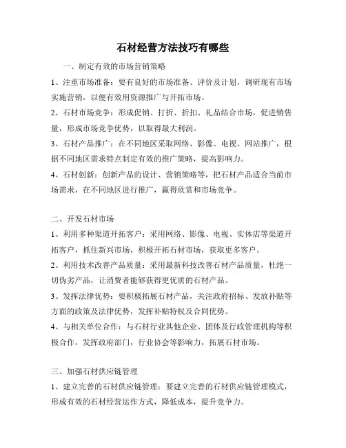 石材经营方法技巧有哪些