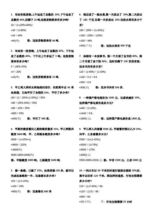 六年级百分数练习题(附答案)