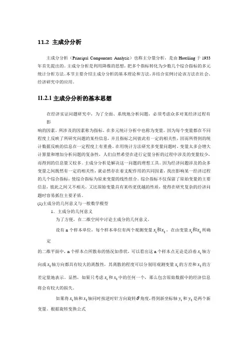 主成分分析法