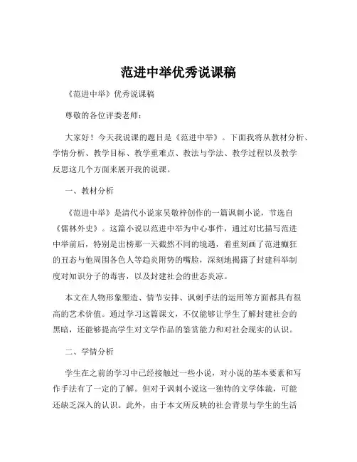 范进中举优秀说课稿