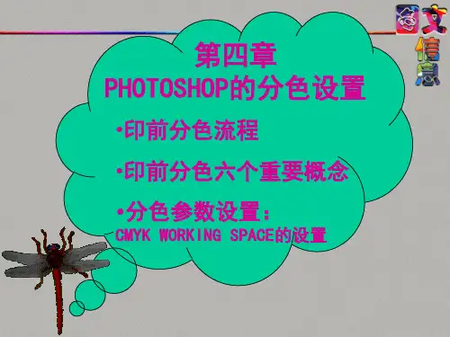 6.第四章+分色设置