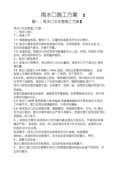 雨水口施工方案
