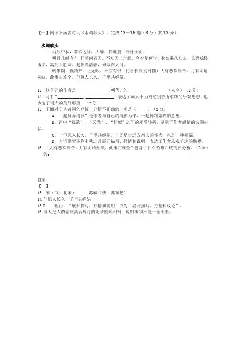 苏轼《水调歌头》中考古诗词阅读练习及答案(2016年湖南省湘西州中考题)