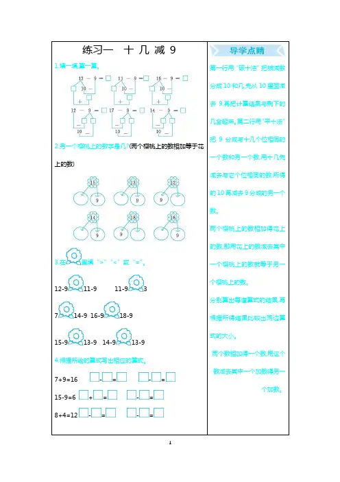 苏教版一年级数学下册口算练习题
