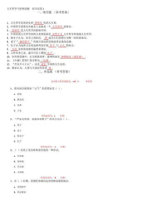 人生哲学与传统道德一