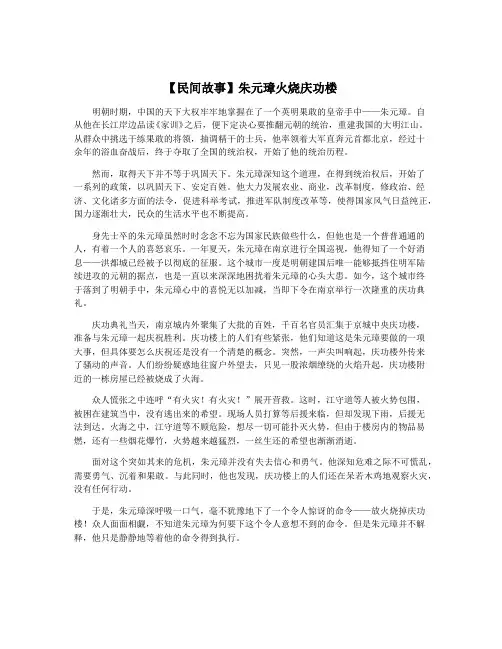 【民间故事】朱元璋火烧庆功楼