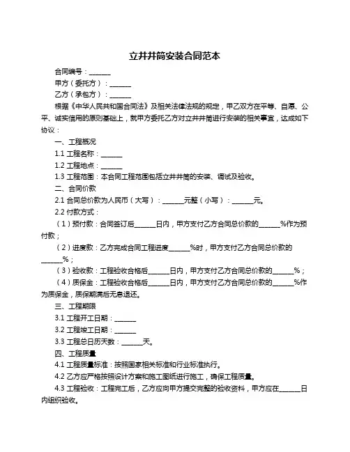 立井井筒安装合同范本