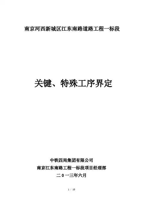 关键工序界定