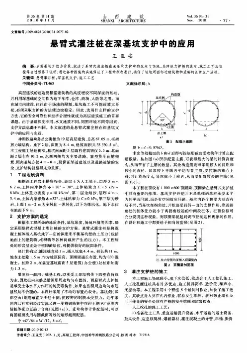 悬臂式灌注桩在深基坑支护中的应用