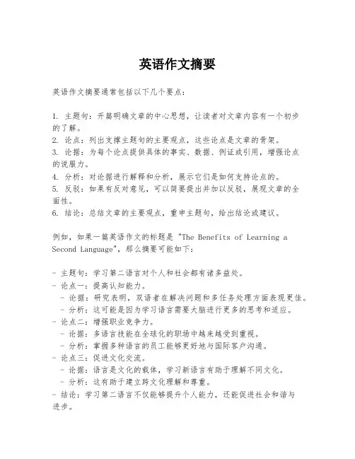英语作文摘要