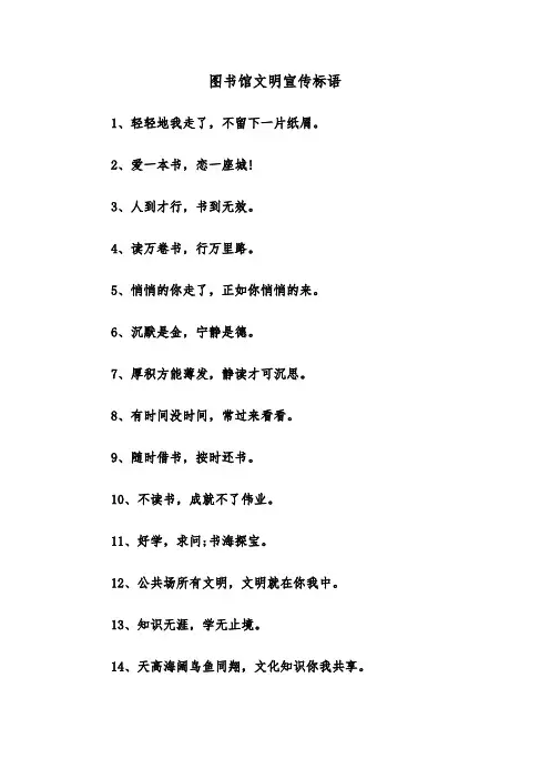 图书馆文明宣传标语（四篇）