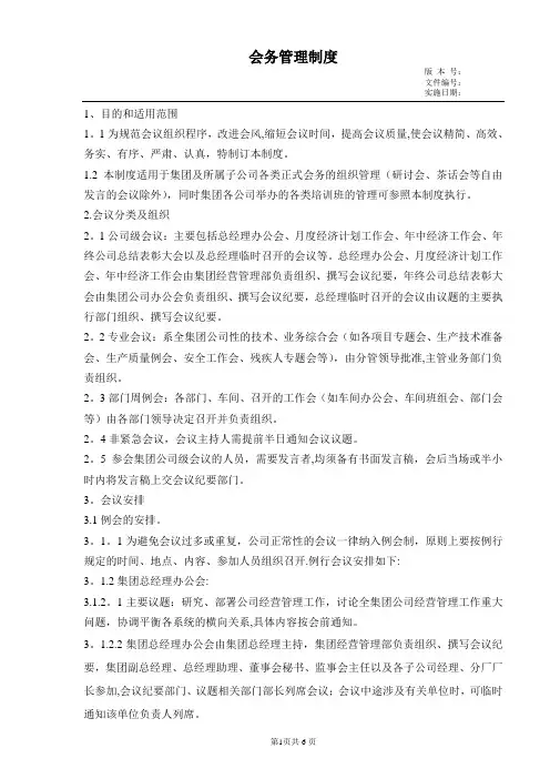 会务管理制度