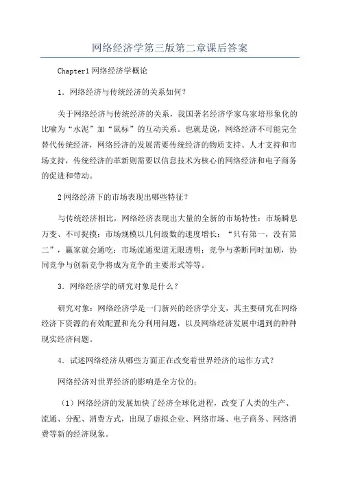 网络经济学第三版第二章课后答案
