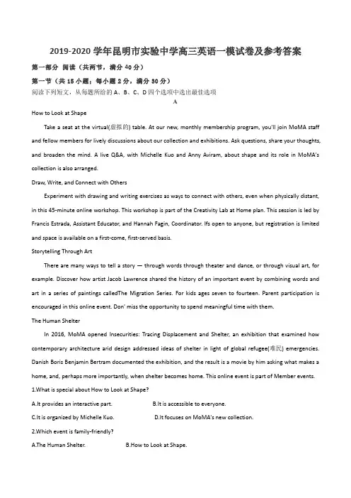 2019-2020学年昆明市实验中学高三英语一模试卷及参考答案