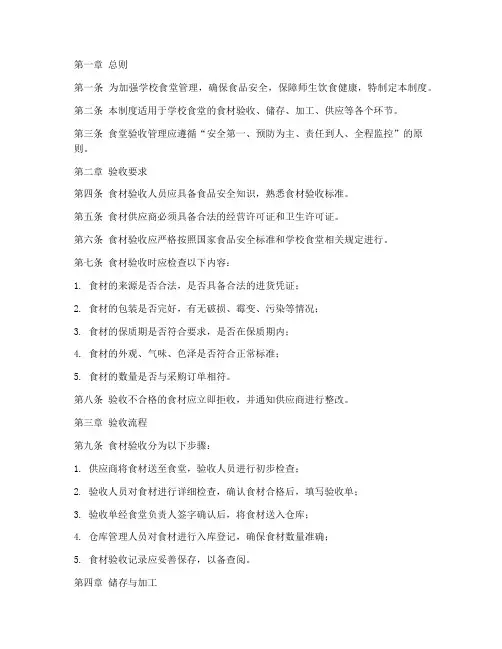 学校食堂验收管理制度