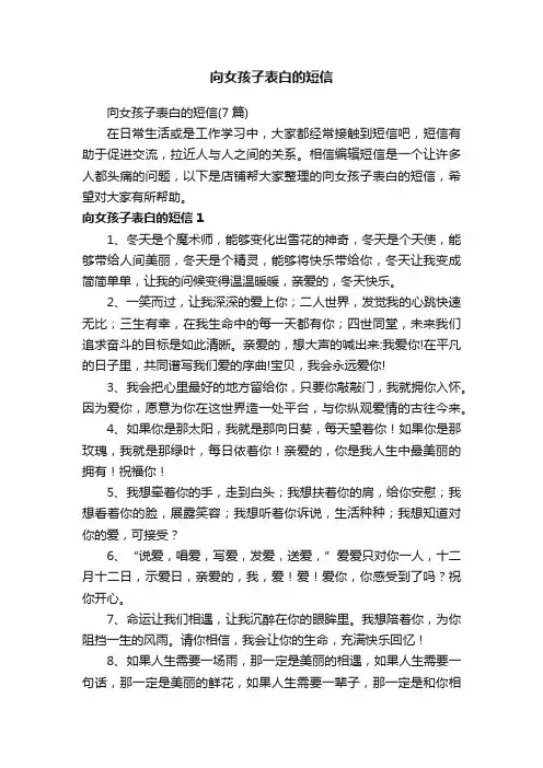 向女孩子表白的短信