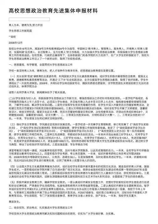 高校思想政治教育先进集体申报材料
