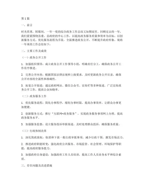 综合政务类工作总结范文(3篇)