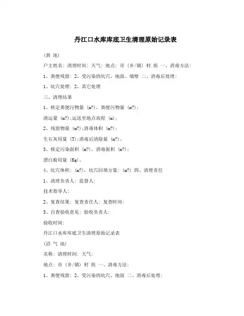 丹江口水库库底卫生清理原始记录表