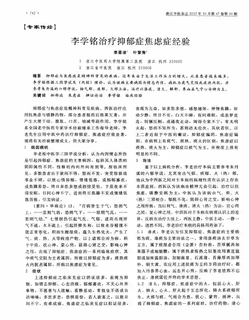 李学铭治疗抑郁症焦虑症经验