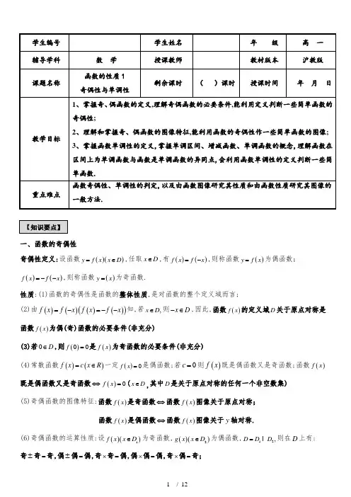 函数奇偶性和单调性