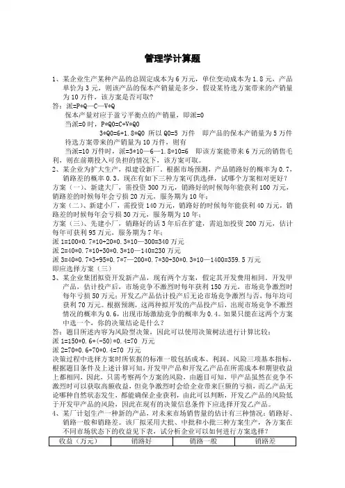 管理学计算题