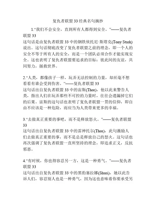 复仇者联盟33经典名句摘抄