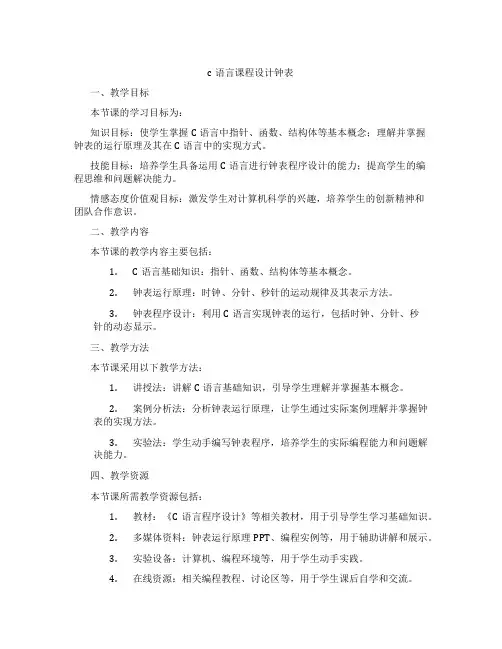 c语言课程设计钟表
