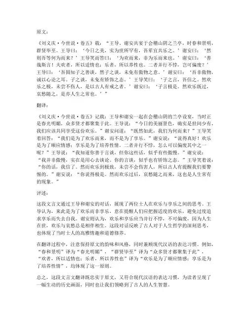 今世说文言文翻译答案