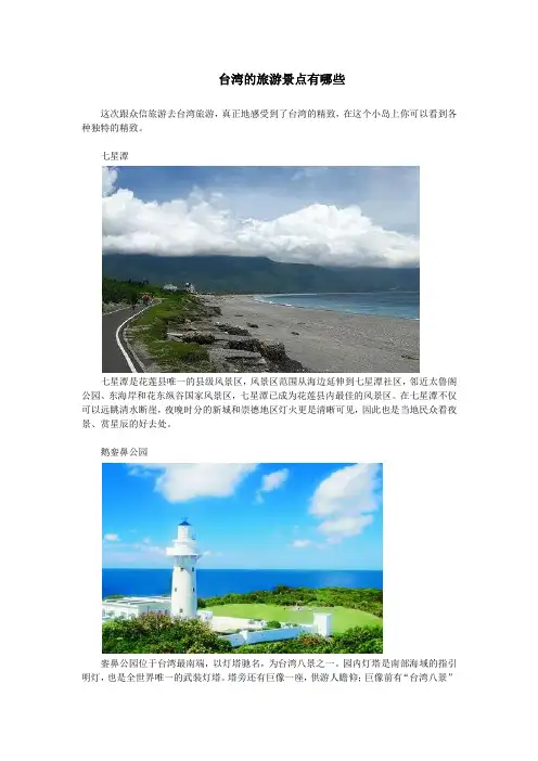台湾的旅游景点有哪些