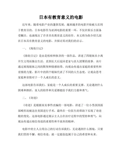日本有教育意义的电影