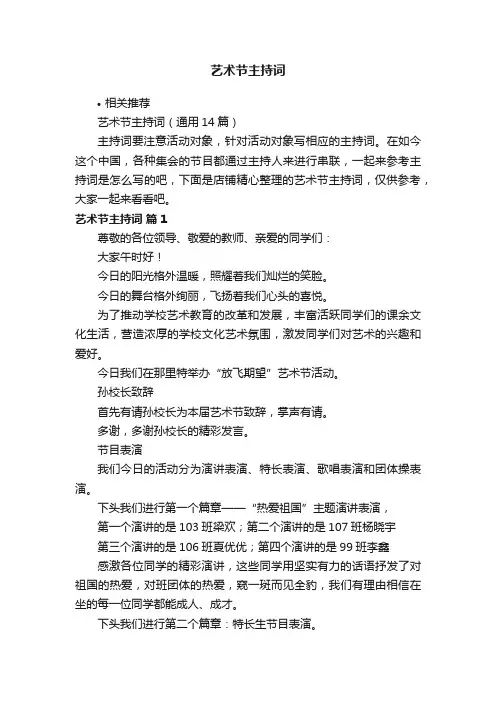 艺术节主持词