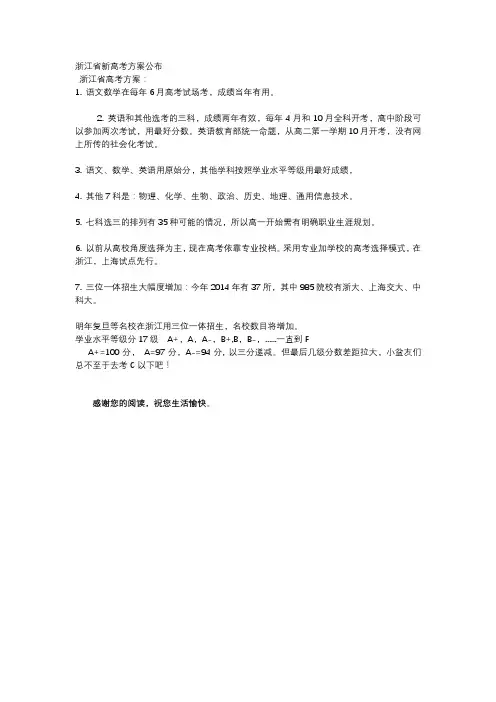 新高考方案.