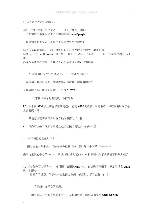 英国留学银行卡办理