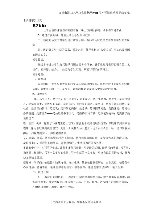 【语文】苏教版语文七上初中第一堂语文课word教案