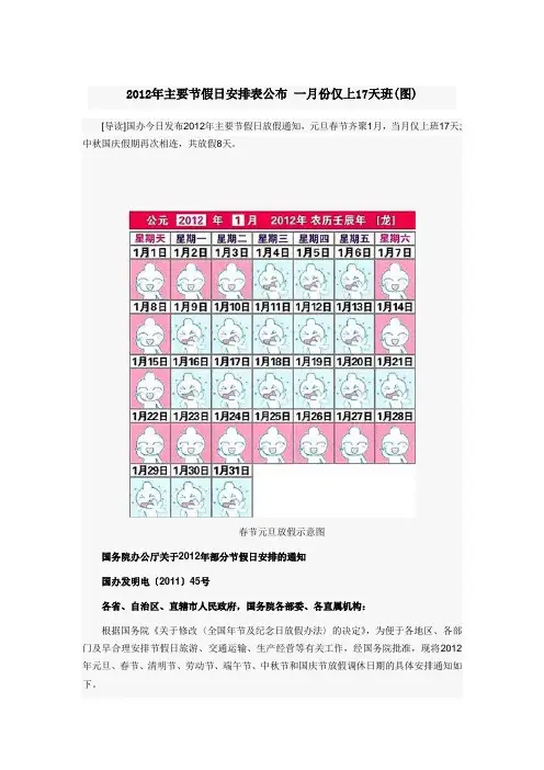 2012年主要节假日安排表公布 一月份仅上17天班