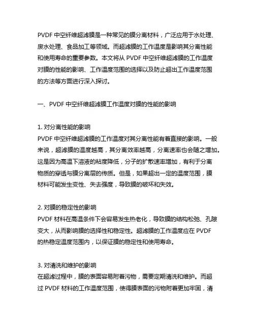 pvdf中空纤维超滤膜工作温度