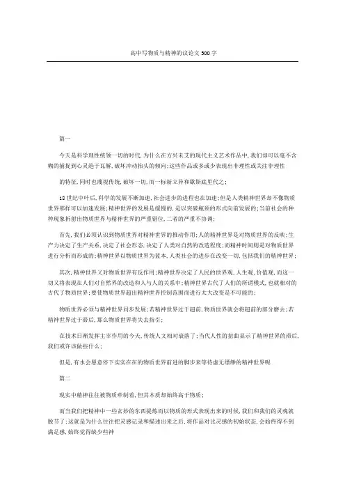 高中写物质与精神的议论文字