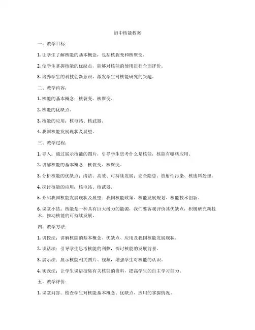 初中核能教案