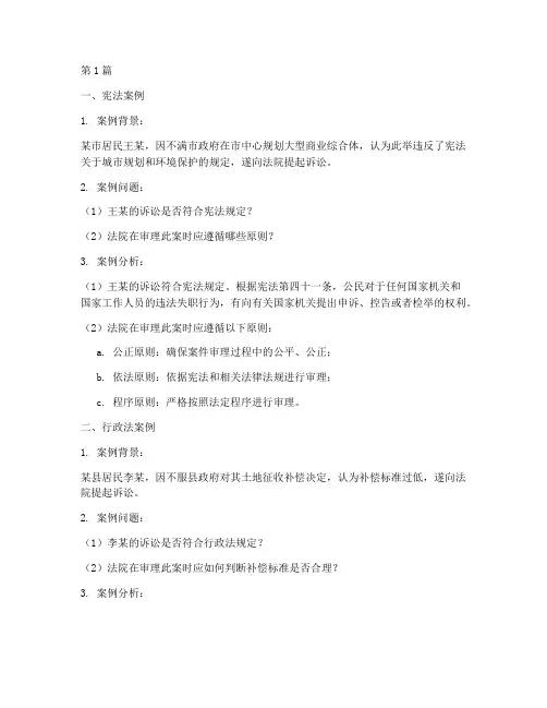 法律案例分析题题库(3篇)