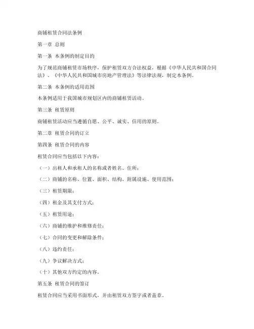 商铺租赁合同法条例